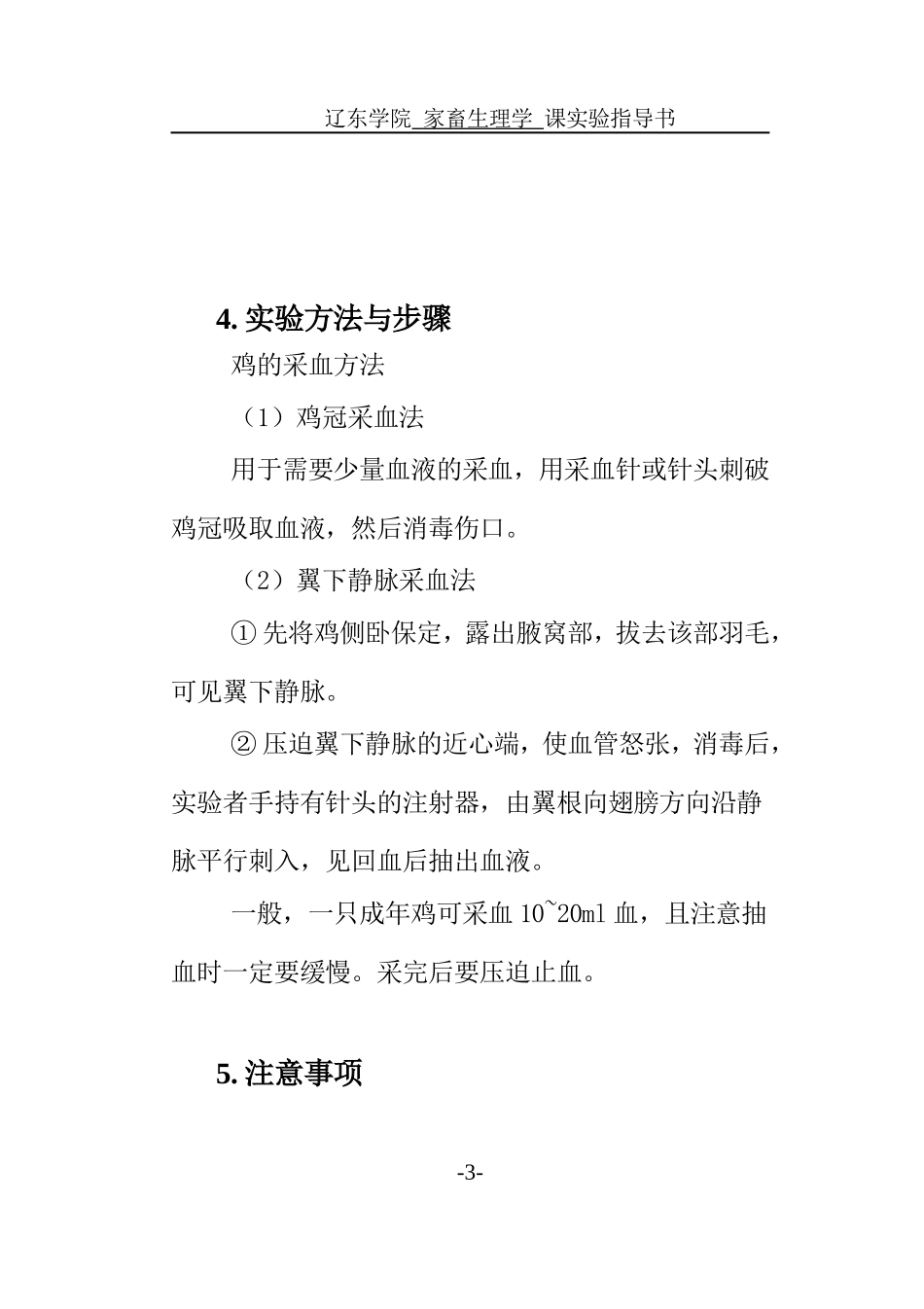 家禽血液样品采集_第3页
