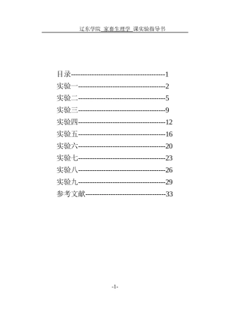 家禽血液样品采集