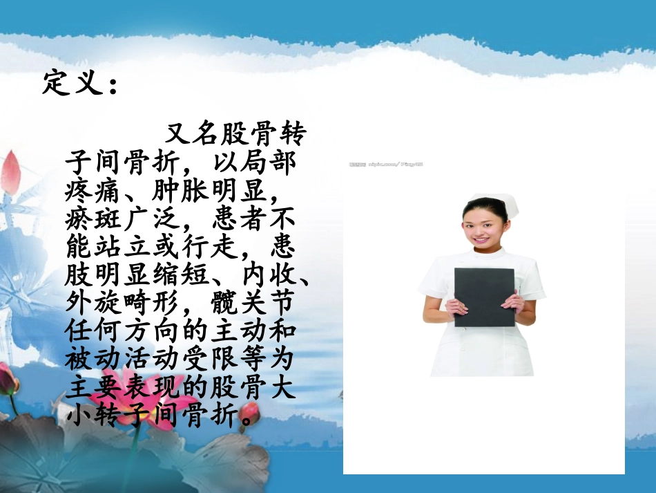 浅谈股骨粗隆间骨折_第2页