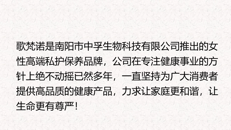 歌梵诺：力求让家庭更和谐-让生命更有尊严_第3页
