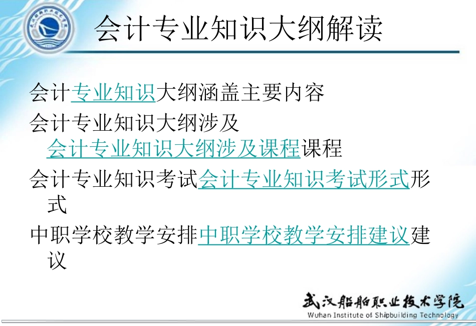 2015年会计技能高考大纲解读_第2页