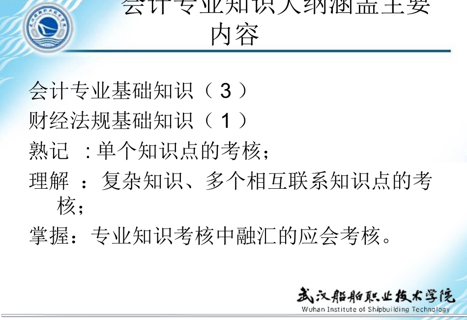 2015年会计技能高考大纲解读_第3页