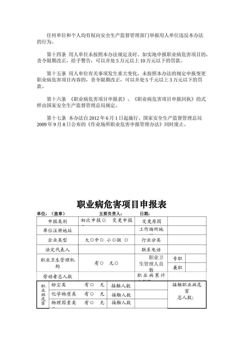 安监总局48号令-职业病危害项目申报办法(新)2012.6.1_第3页