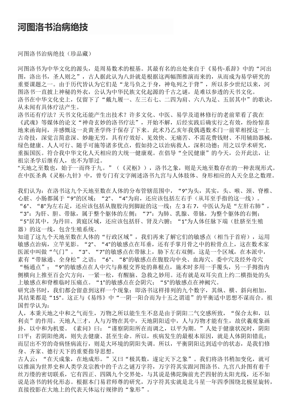 河图洛书治病绝技_第1页