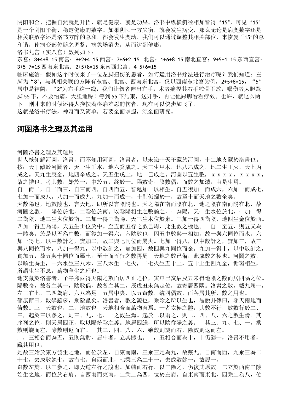 河图洛书治病绝技_第2页