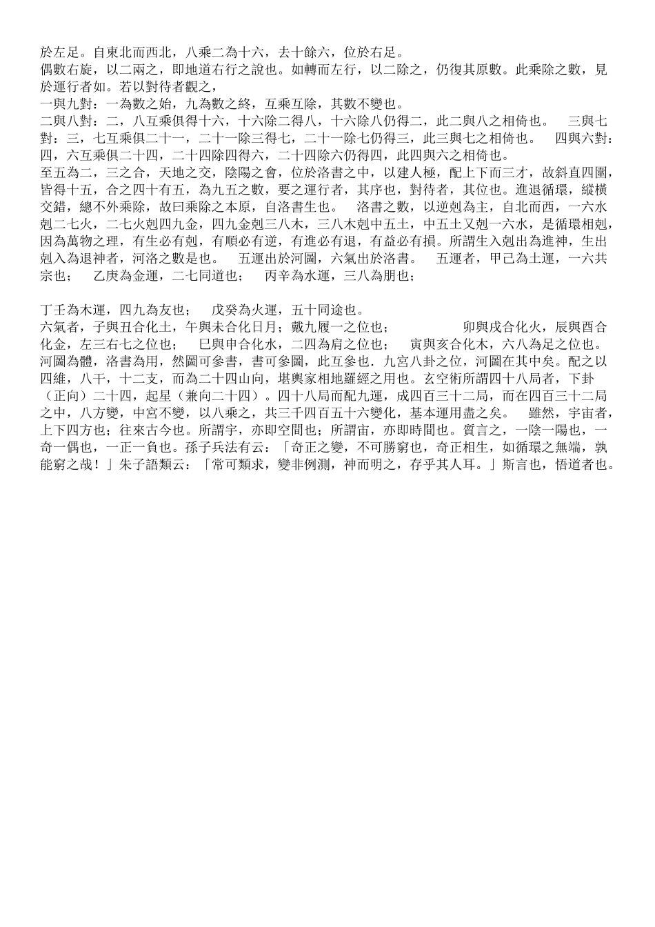 河图洛书治病绝技_第3页