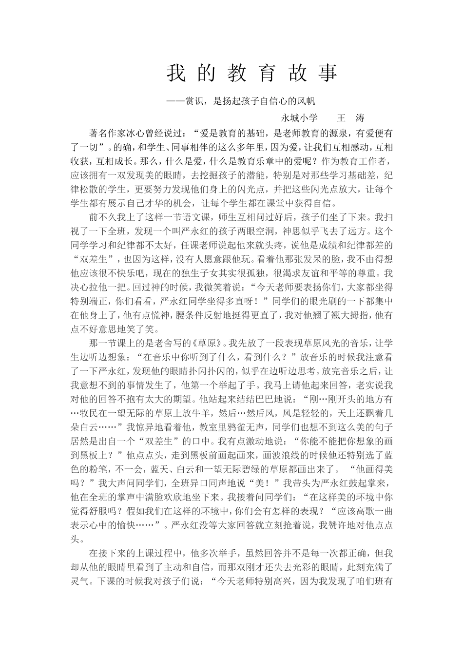 教育故事【王涛】_第1页