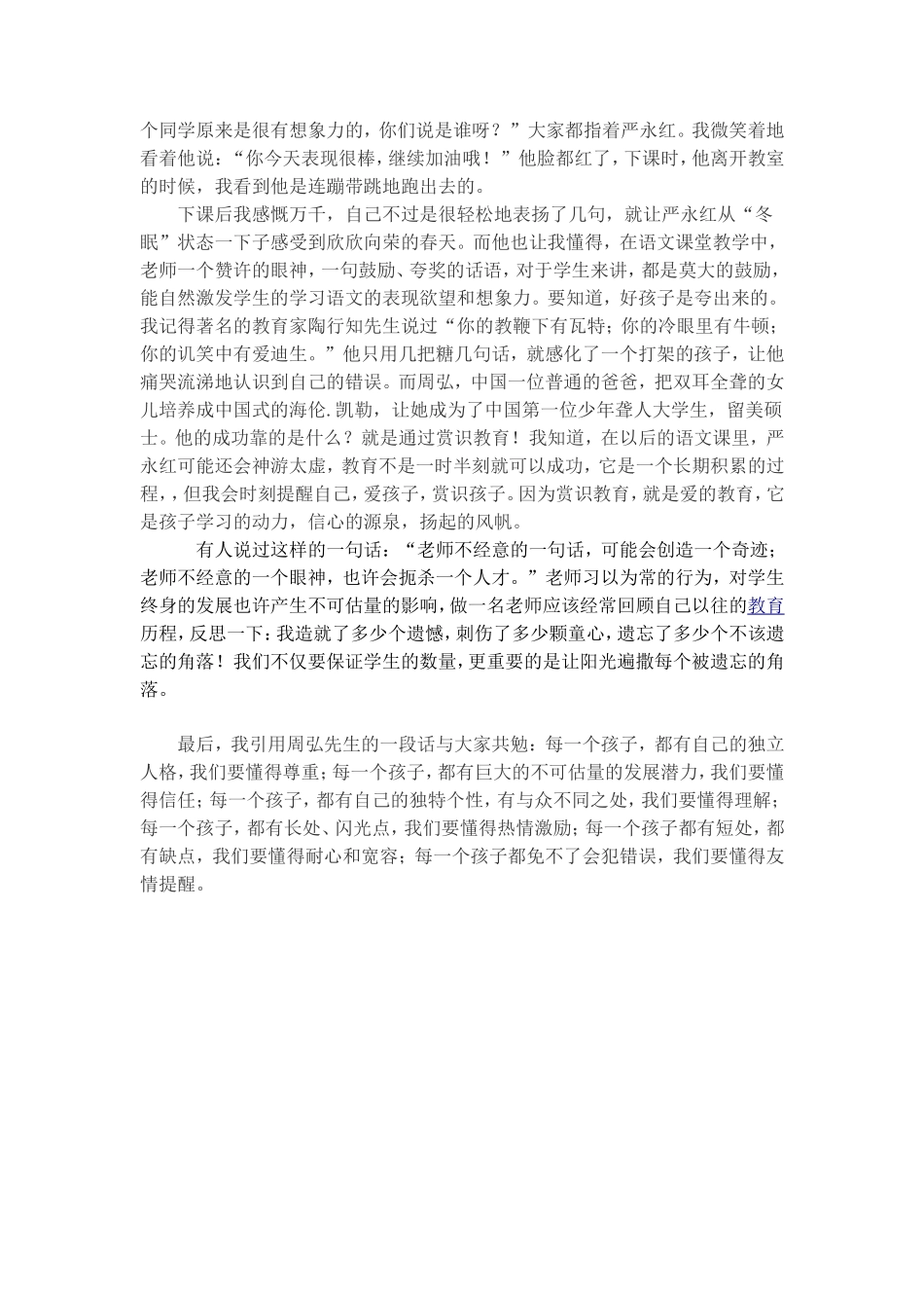 教育故事【王涛】_第2页
