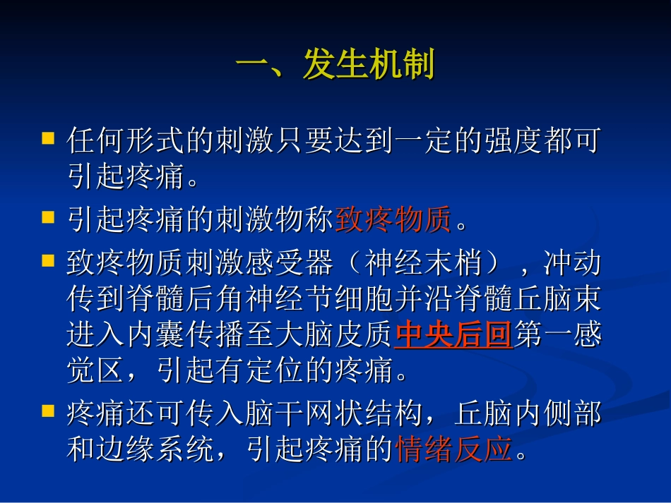 牵涉痛产生机制示意图胸痛原因_第2页