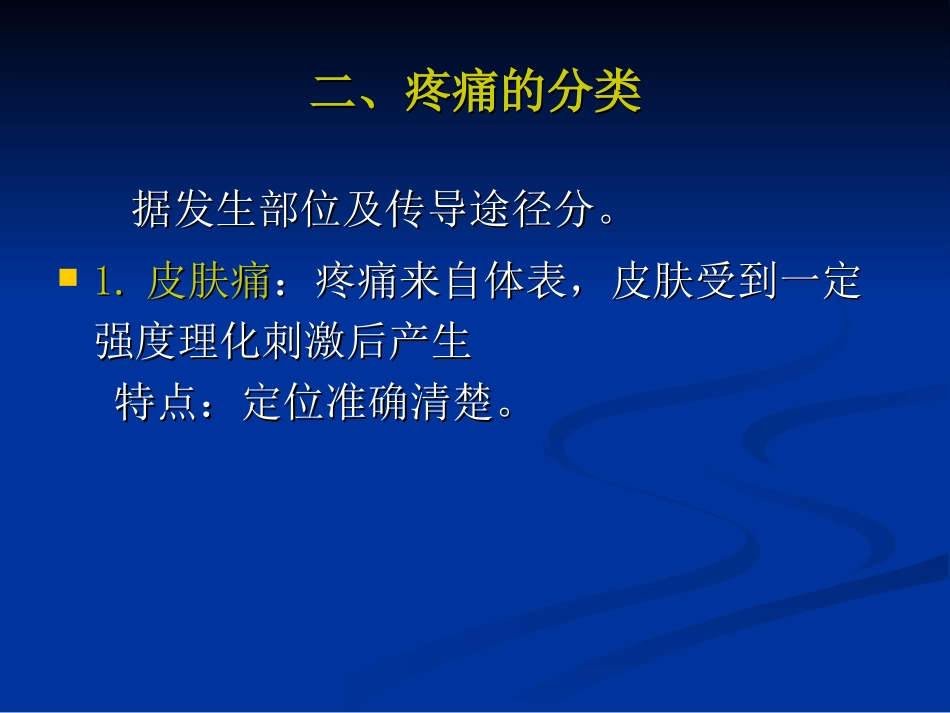 牵涉痛产生机制示意图胸痛原因_第3页