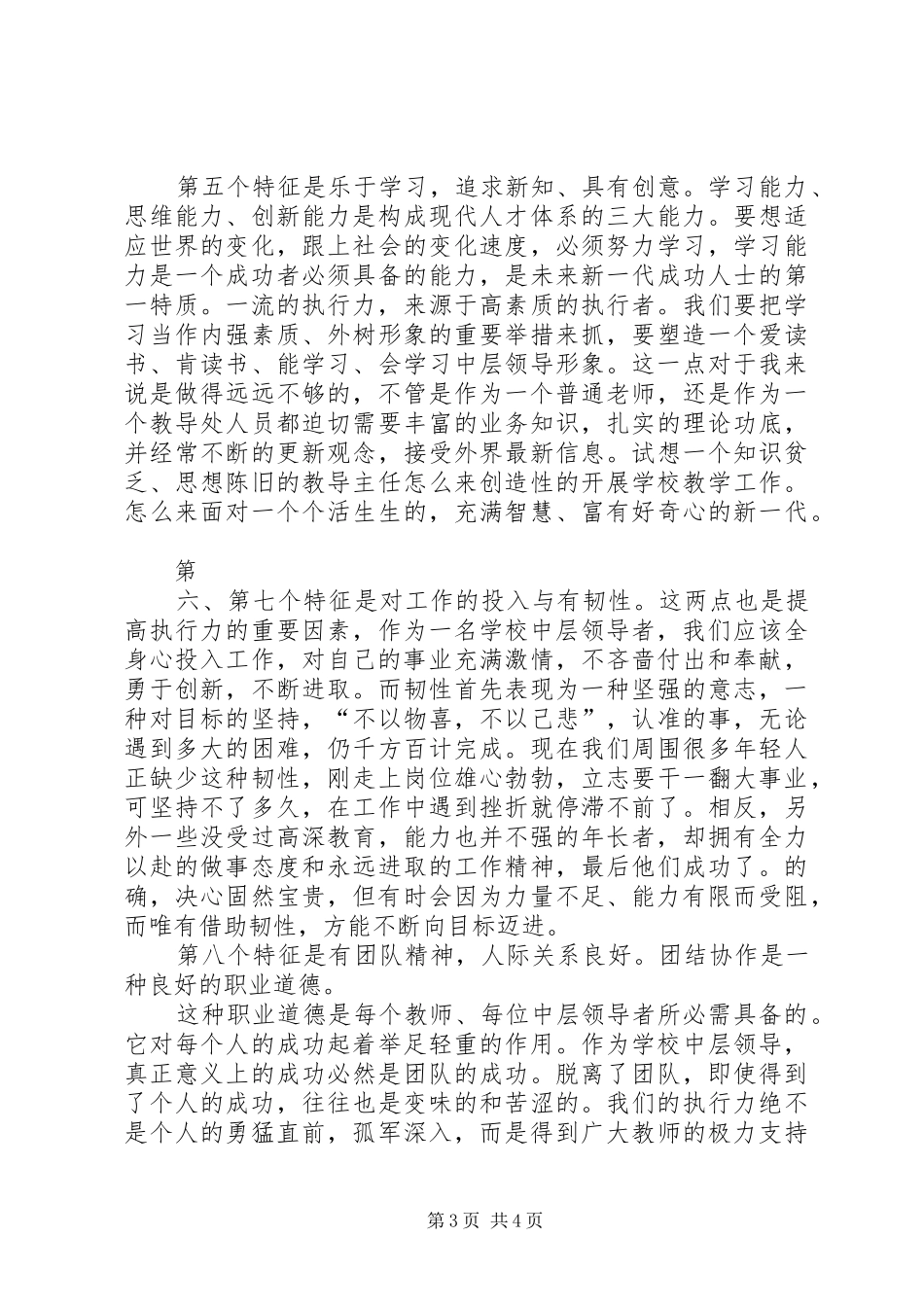 《赢在执行》读后有感。。。李国飞 _第3页