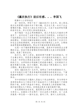 《赢在执行》读后有感。。。李国飞 