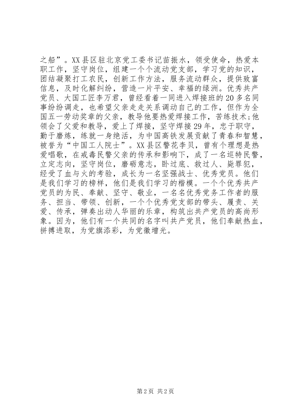 观看《榜样》心得体会(1)5篇_第2页