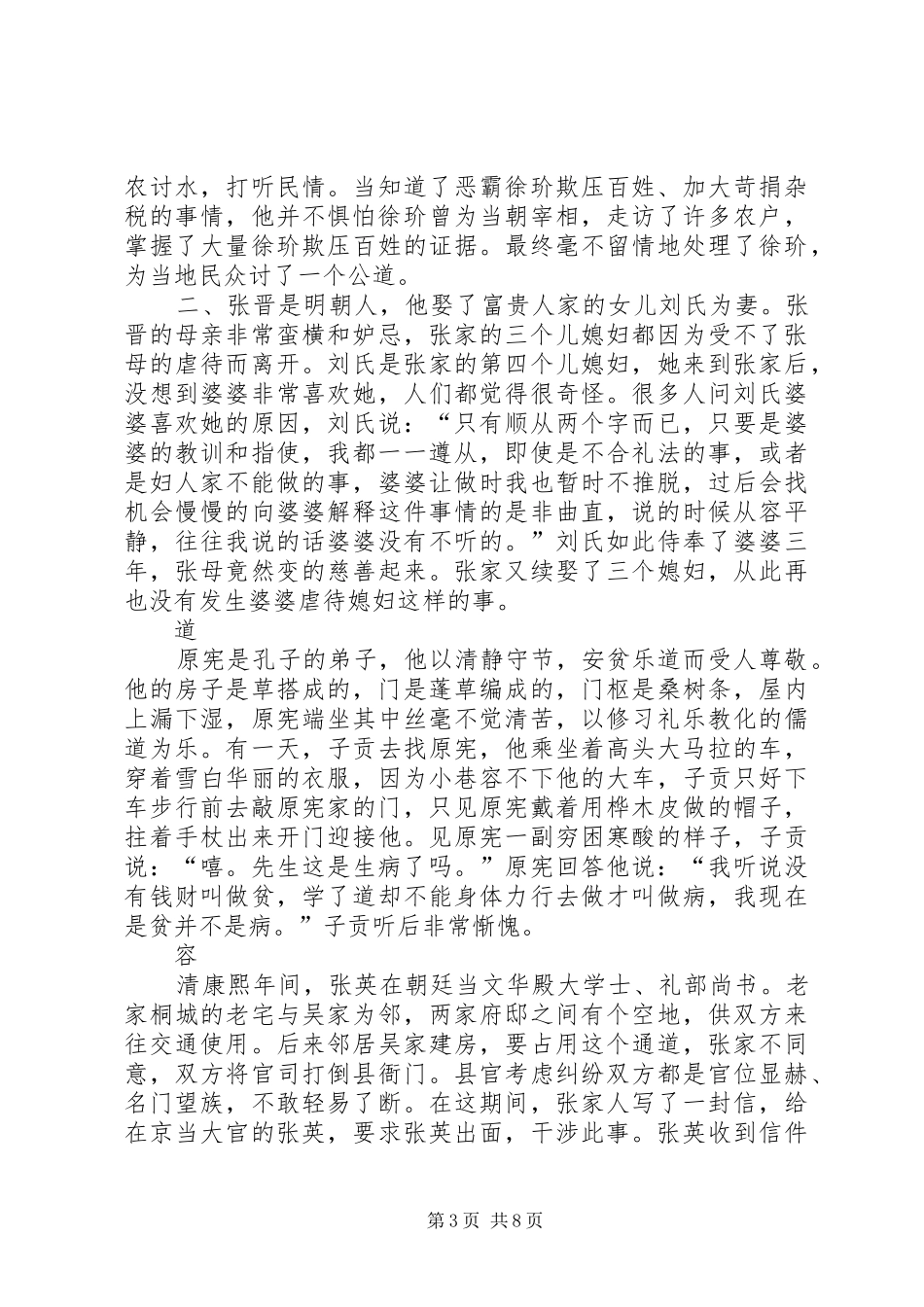 读《中华传统美德故事——仁义礼智信》有感5篇_第3页