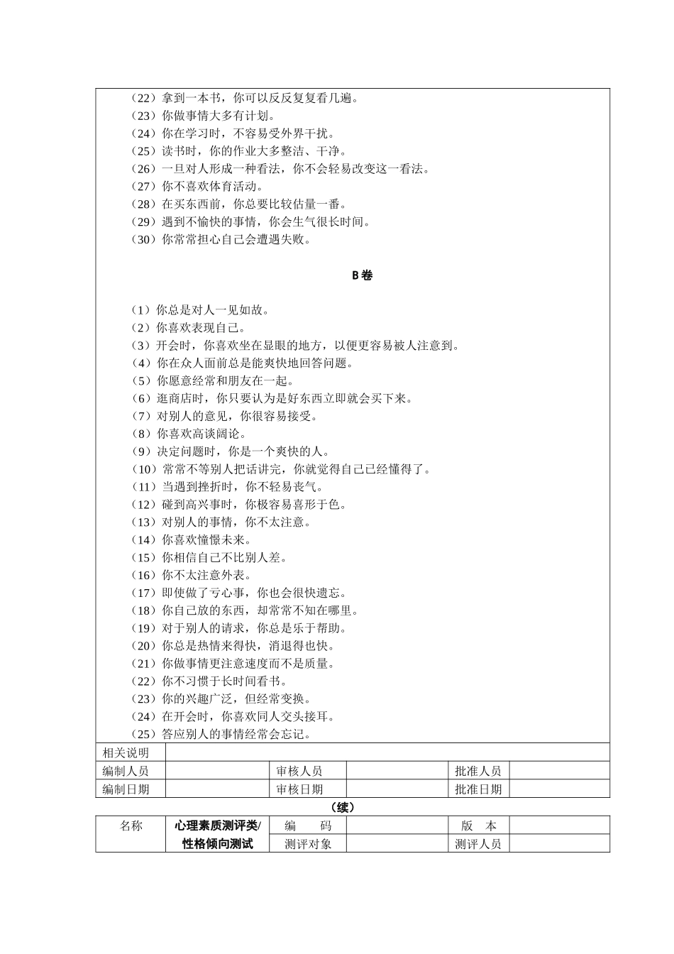 气质类型测试(多血质、胆汁质、粘液质、抑郁质)_第2页