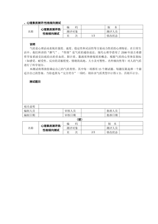 气质类型测试(多血质、胆汁质、粘液质、抑郁质)