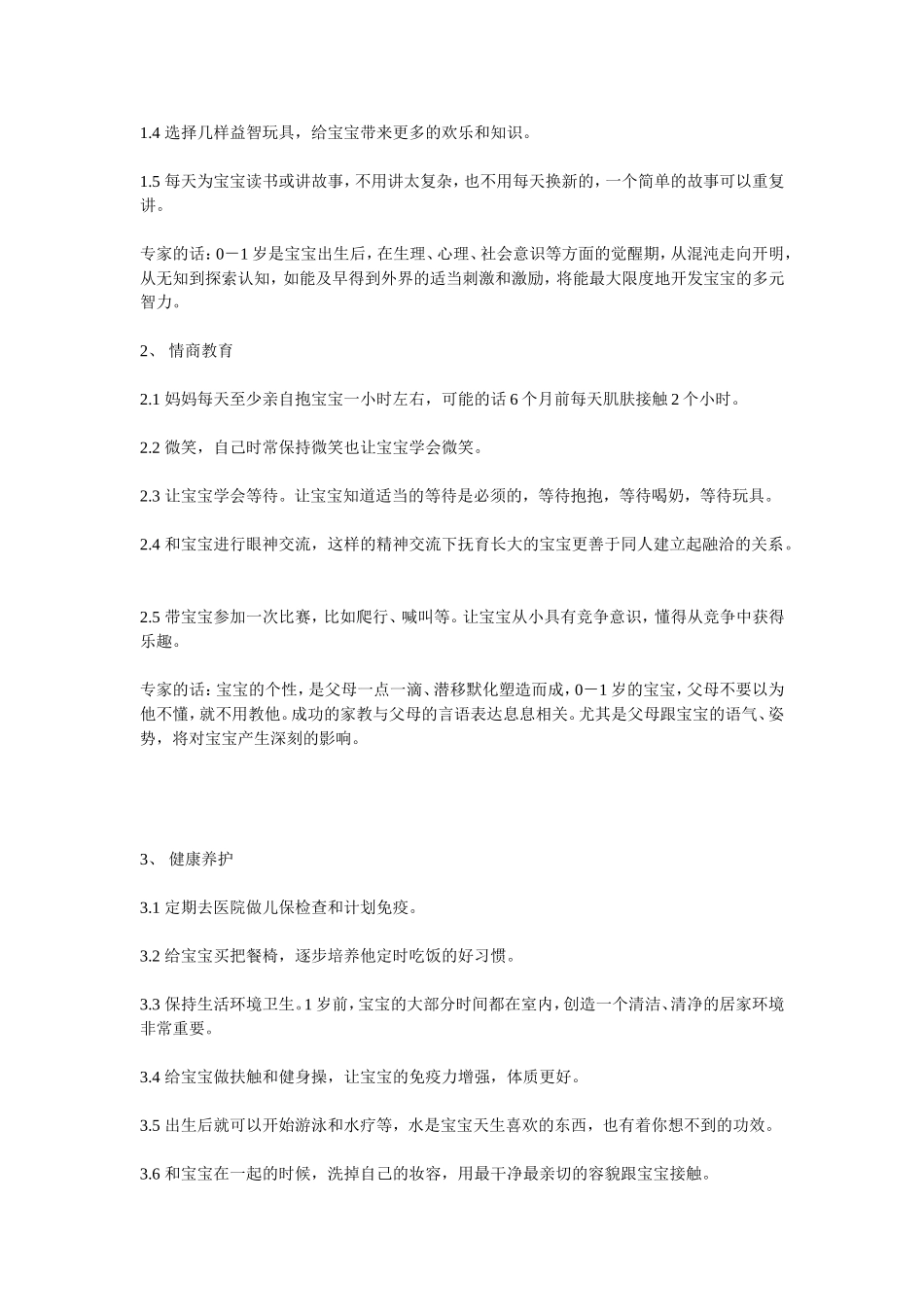 带宝宝的方法_第2页