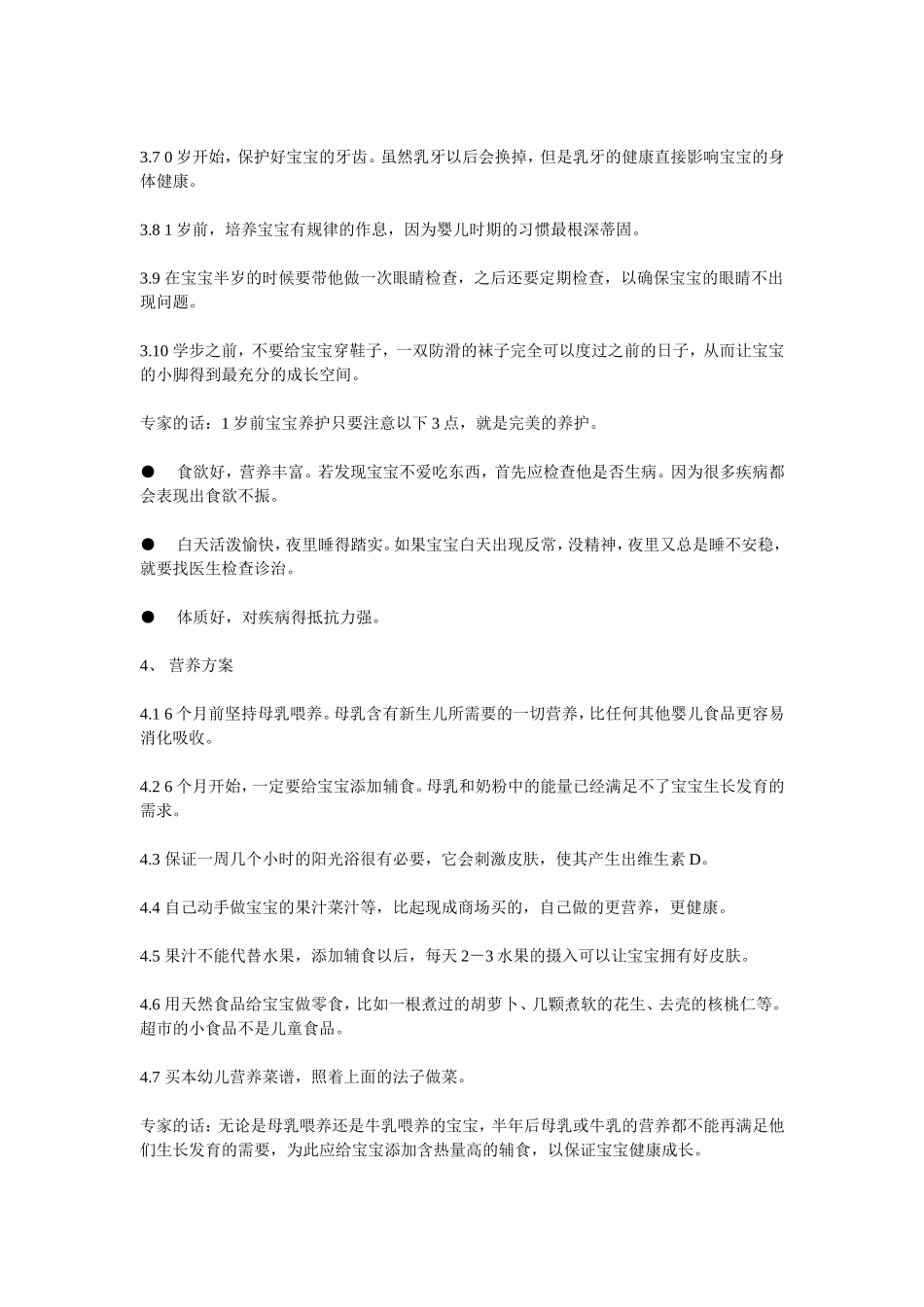 带宝宝的方法_第3页