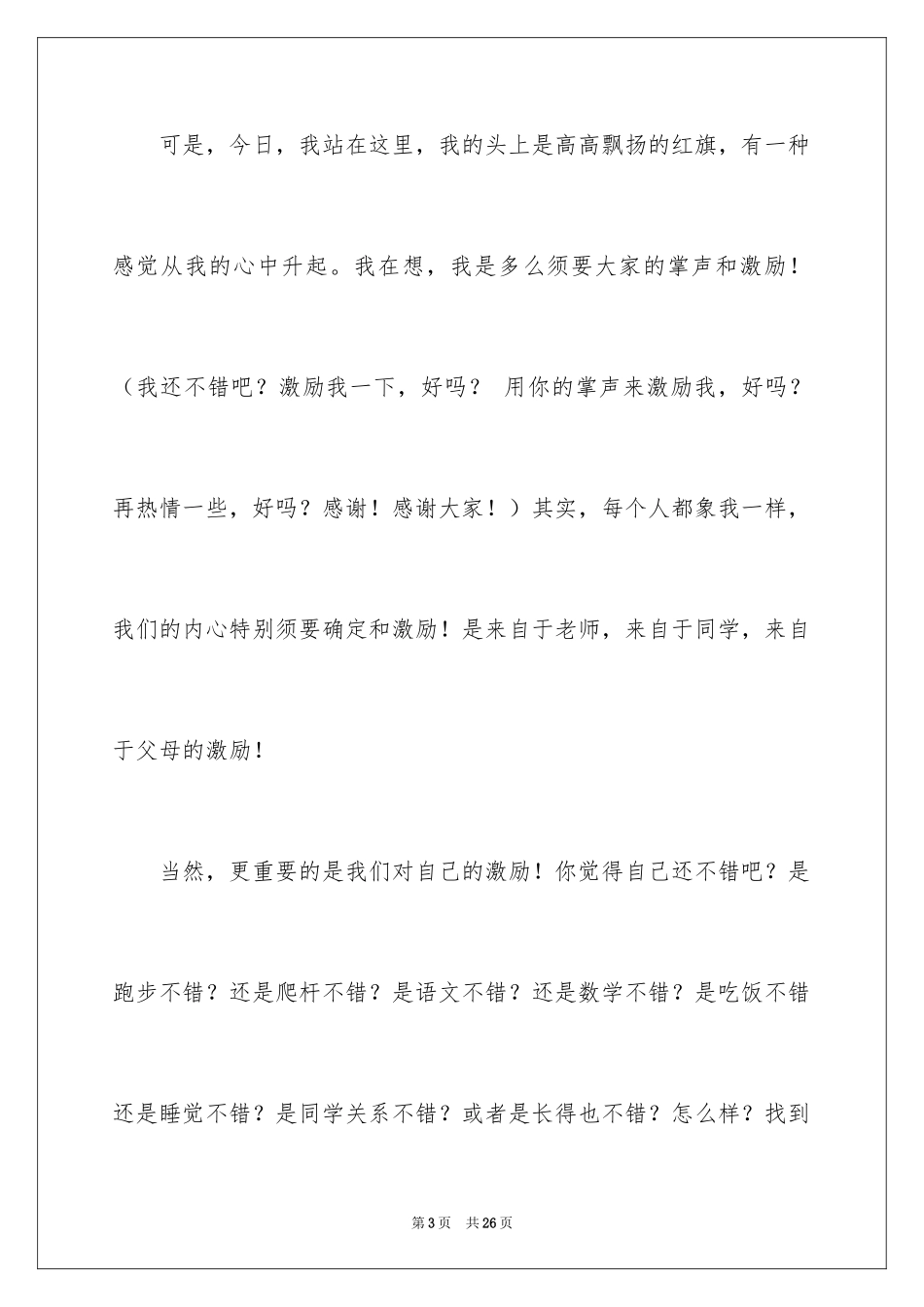 2024六一儿童节演讲稿_1462_第3页