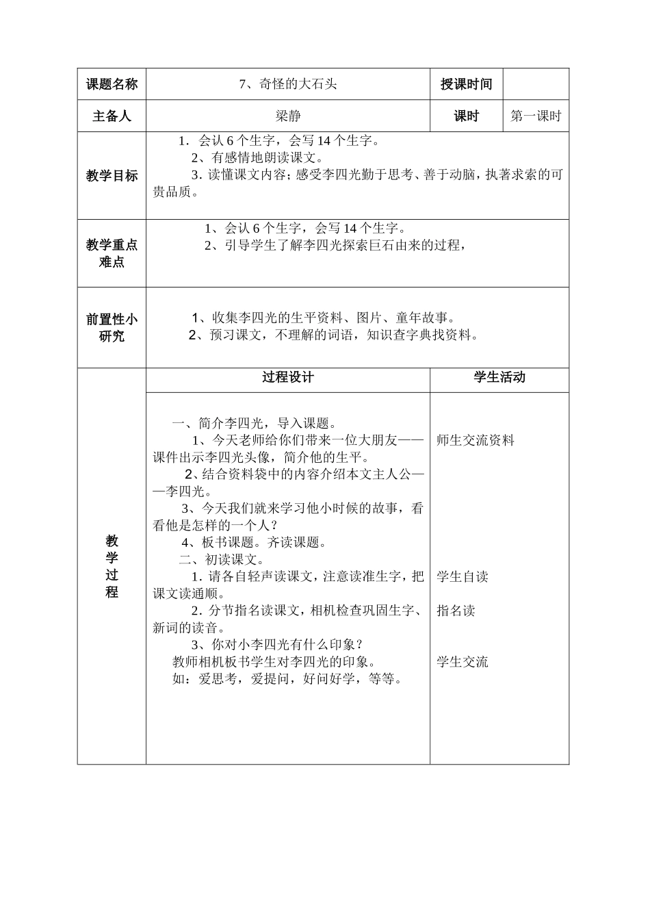 奇怪的大石头 (2)_第1页
