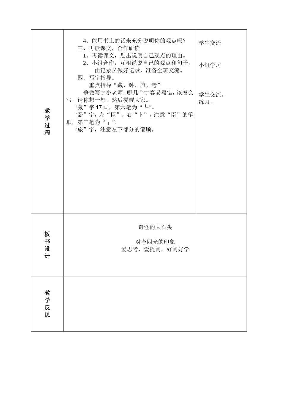 奇怪的大石头 (2)_第2页