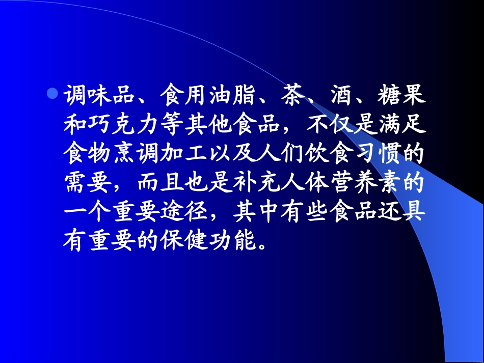 各类食品营养价值资料_第3页