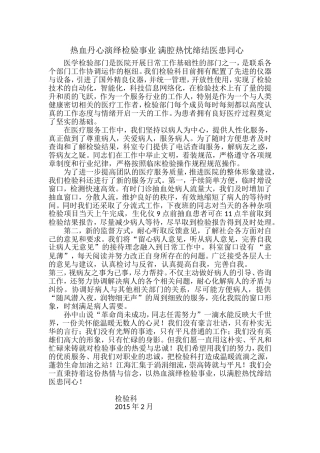 热血丹心演绎检验事业-满腔热忱缔结医患同心