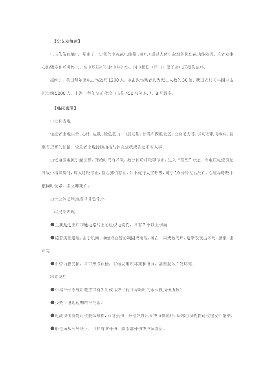 电击伤的现场急救_第1页