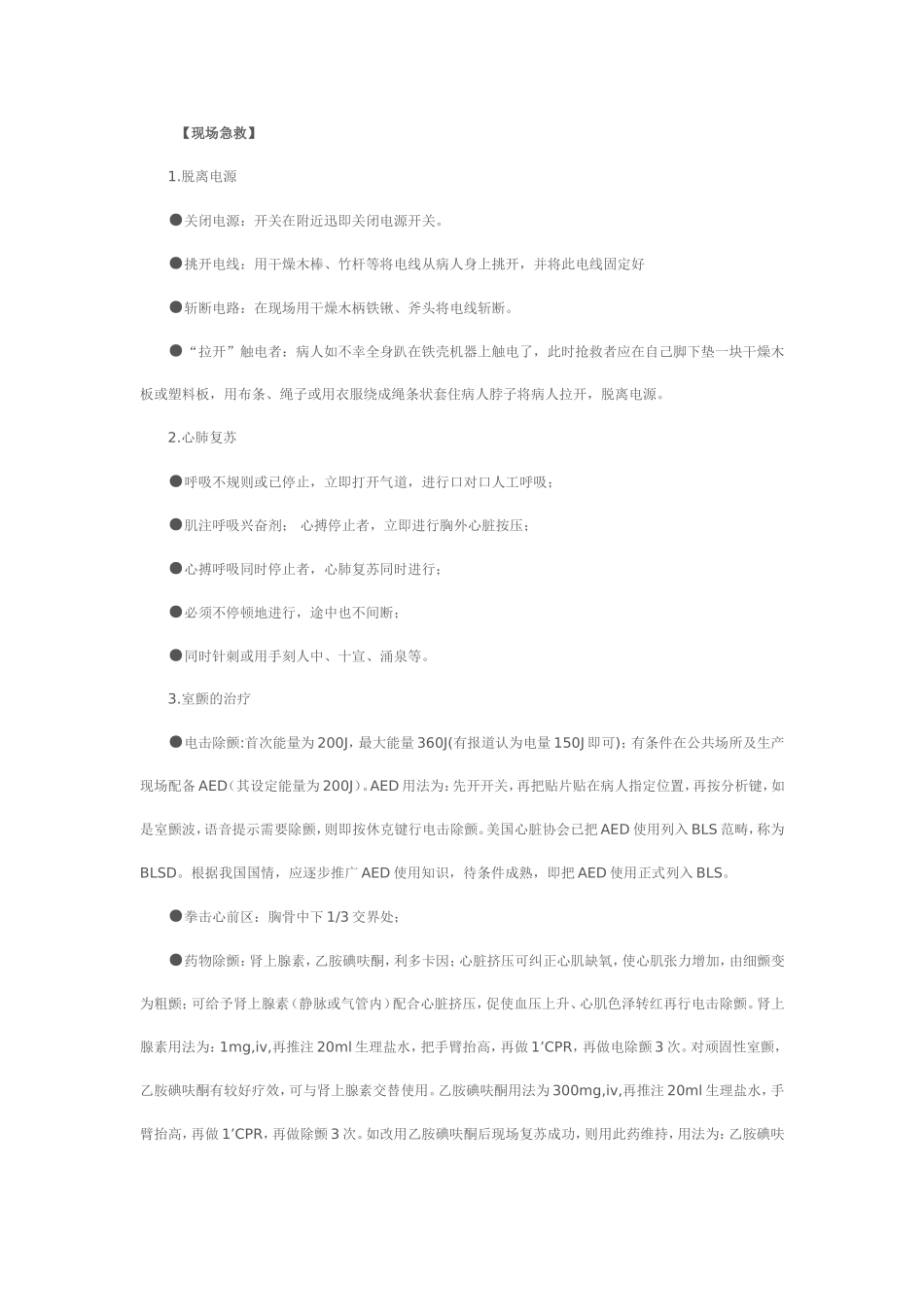 电击伤的现场急救_第2页