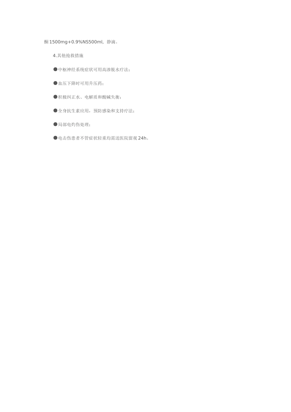 电击伤的现场急救_第3页