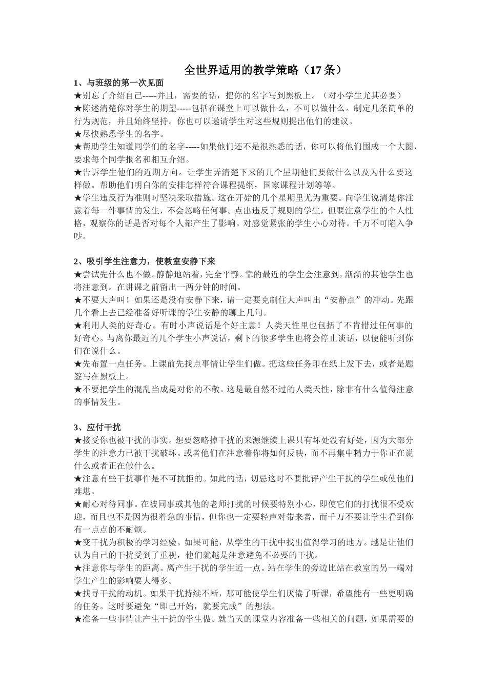 全世界适用的教学策略_第1页