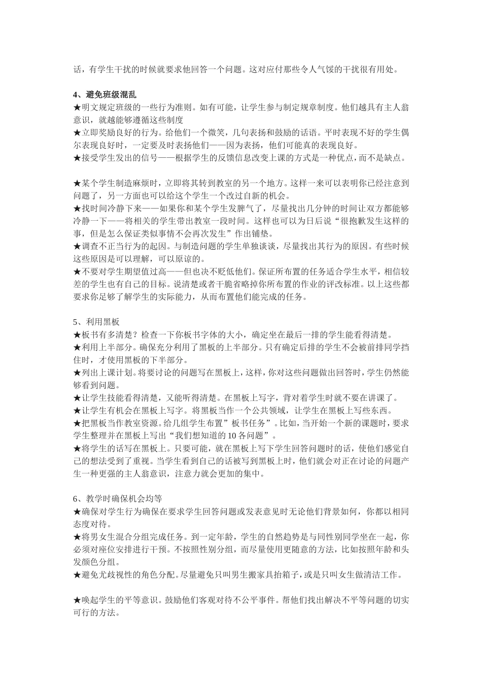 全世界适用的教学策略_第2页