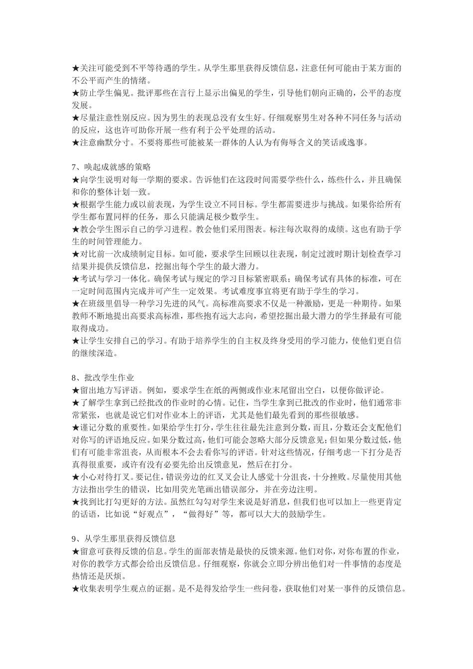 全世界适用的教学策略_第3页