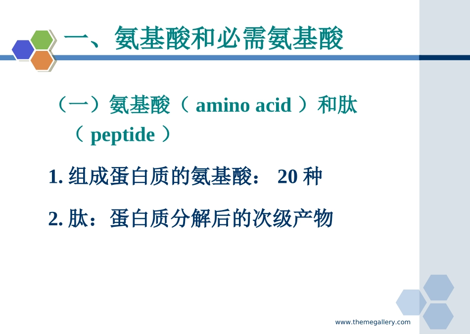 公共营养学第一章1PPT_第2页