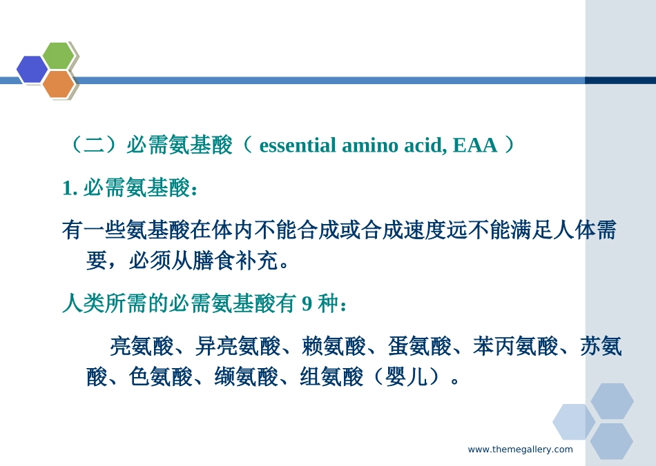 公共营养学第一章1PPT_第3页