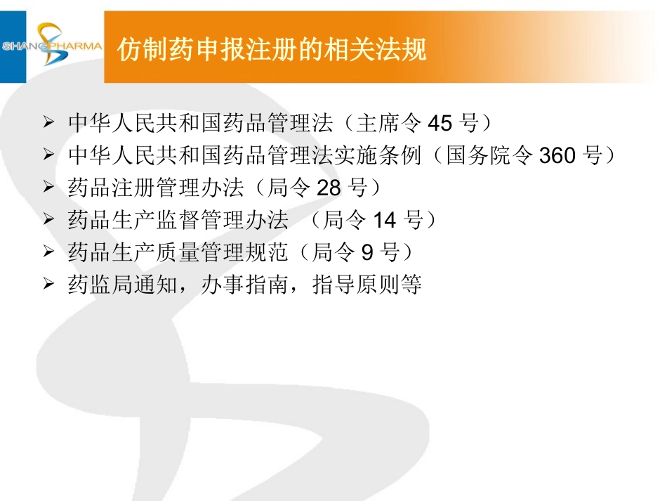 仿制药申(精)_第3页