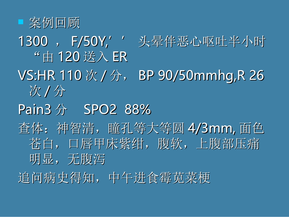 急性亚硝酸盐中毒_第2页