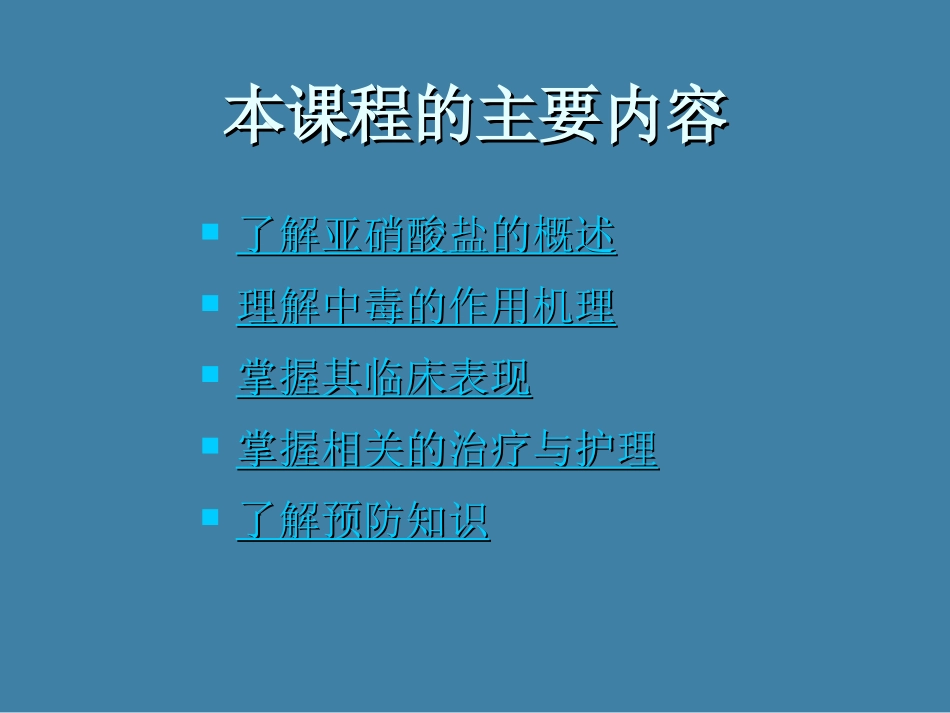 急性亚硝酸盐中毒_第3页