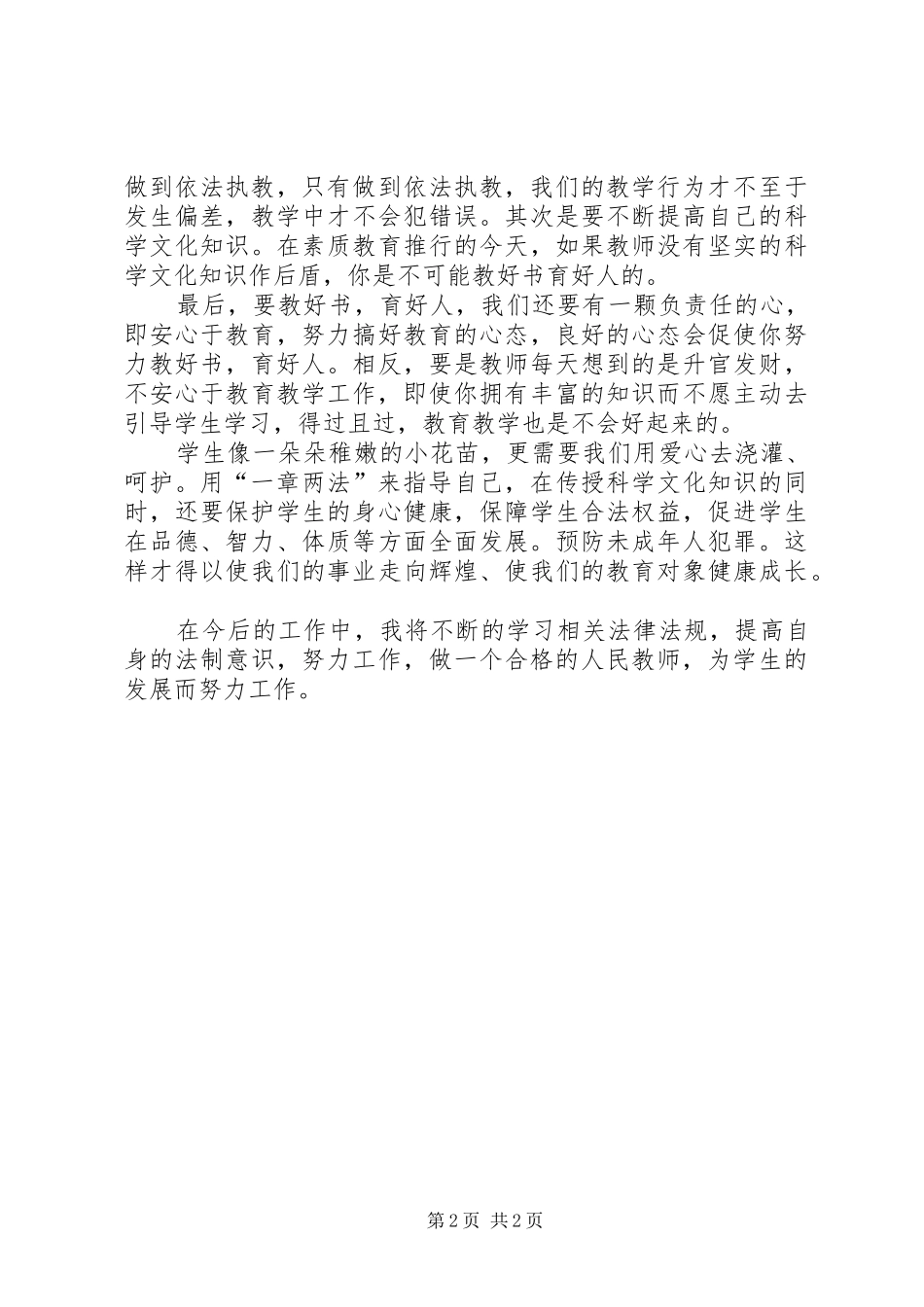 一章两法心得体会 _第2页