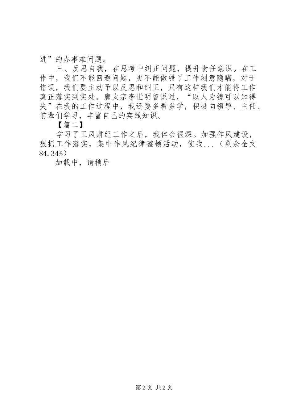 正风肃纪学习心得体会5篇_第2页