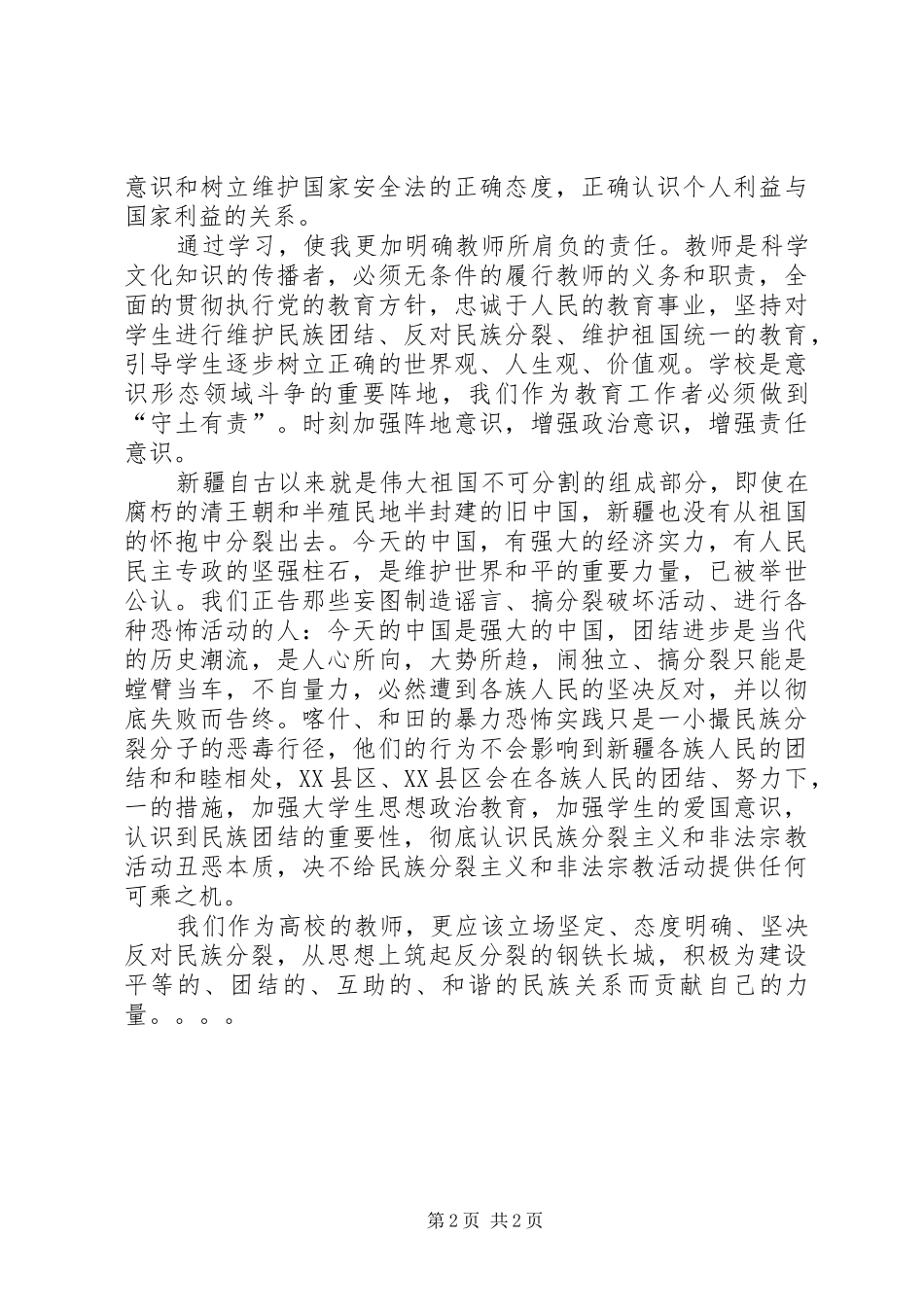 “反暴力,讲法制、讲秩序”心得体会 _第2页