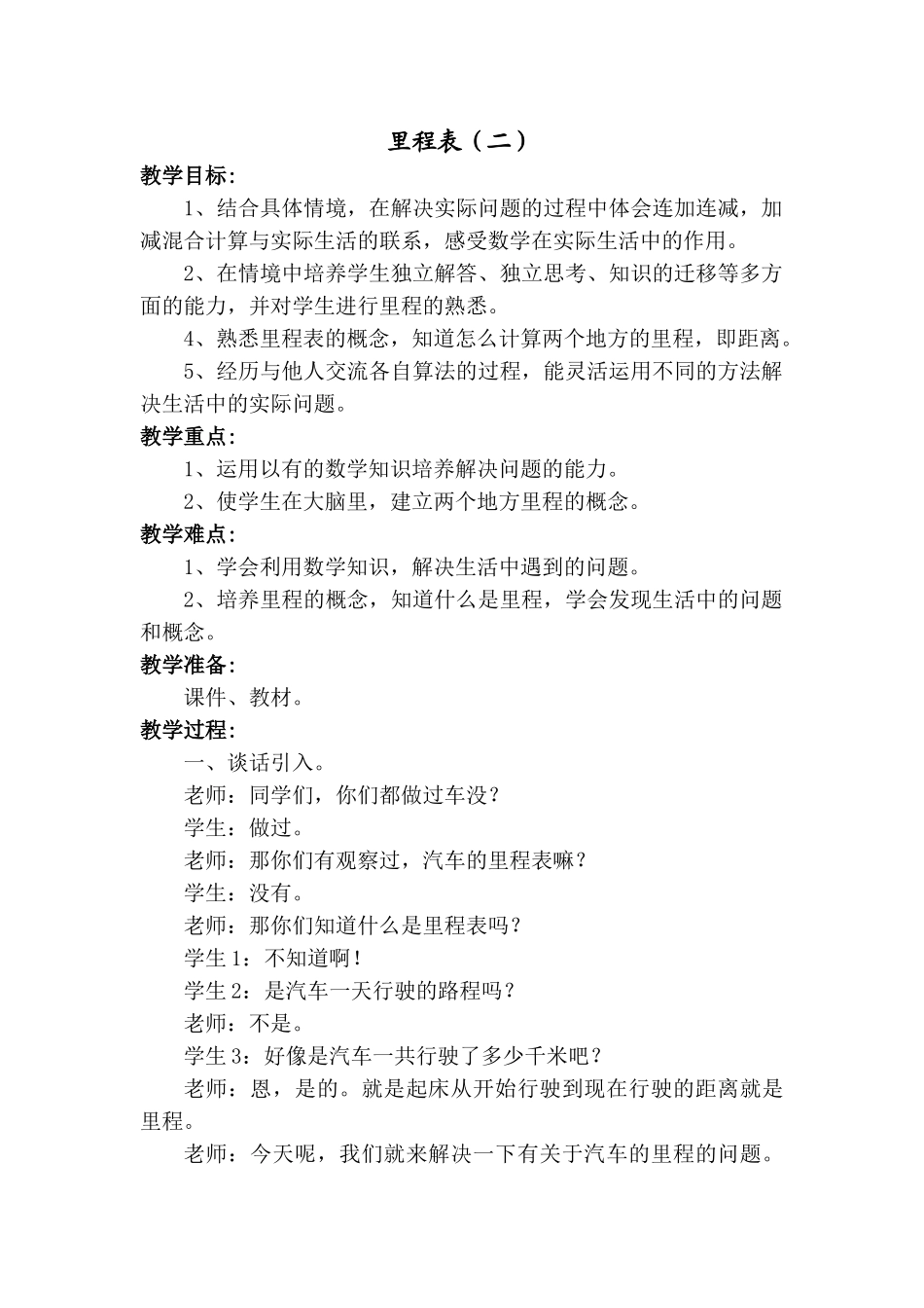 里程表（二）_第1页