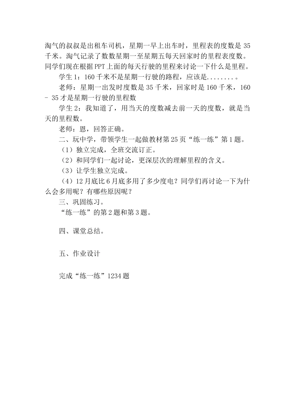 里程表（二）_第2页