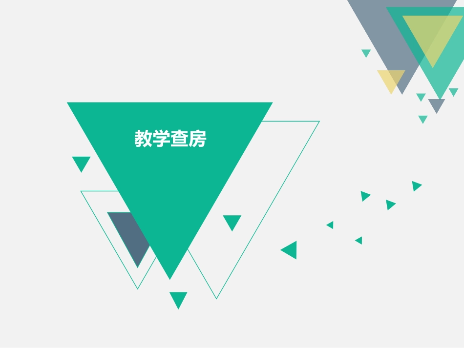 溃疡性结肠炎教学查房_第1页