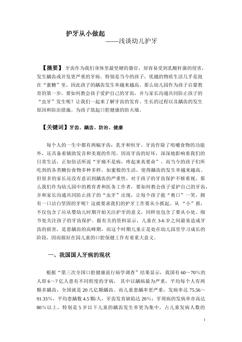 护牙从小做起1_第1页