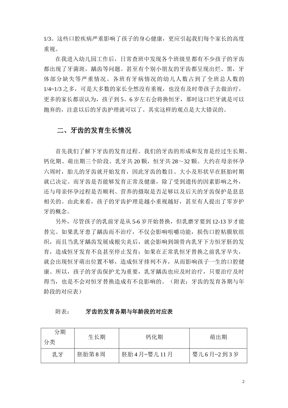 护牙从小做起1_第2页