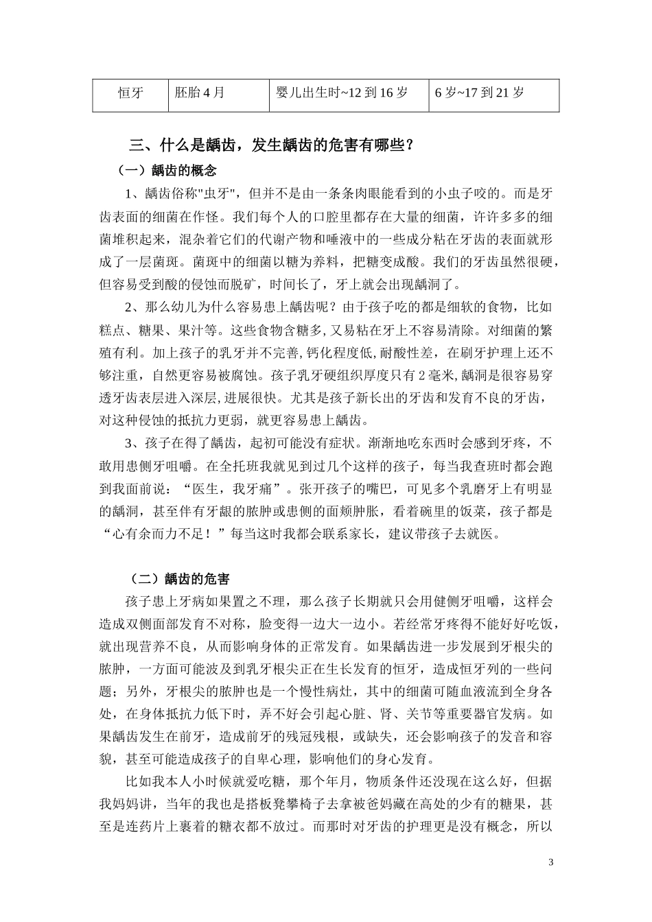 护牙从小做起1_第3页