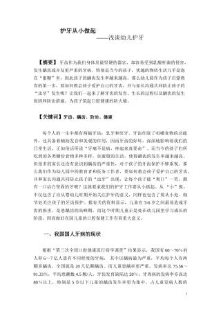 护牙从小做起1