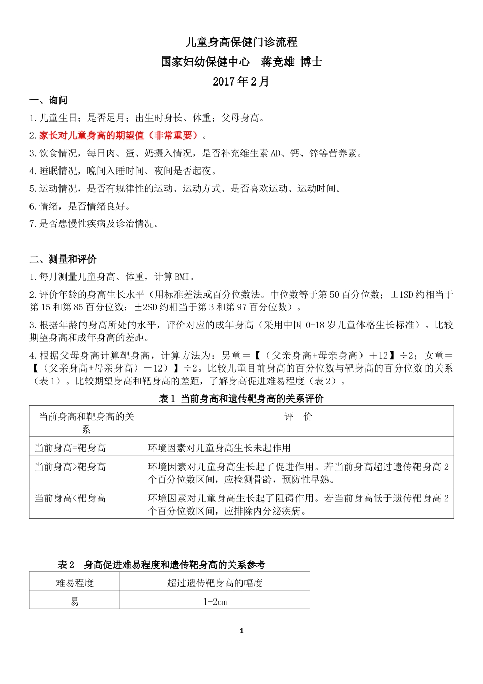 身高促进门诊流程_第1页