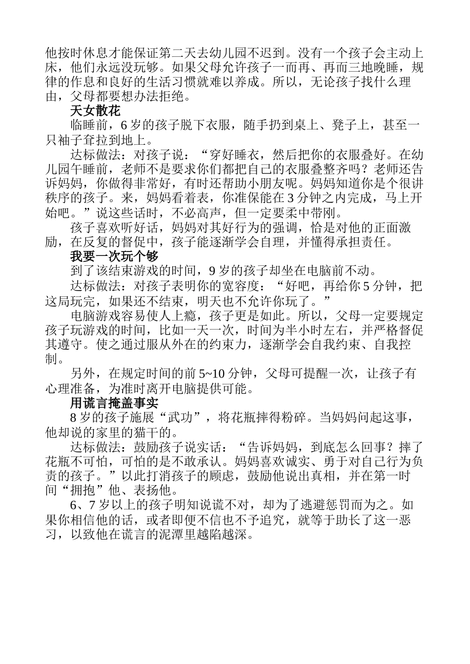 好家长准则孩子7种行为父母必须说不_第2页